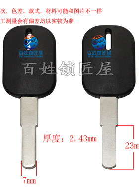 [C618]-   光板胚子  钥匙胚子,随机发货台 电动车胚