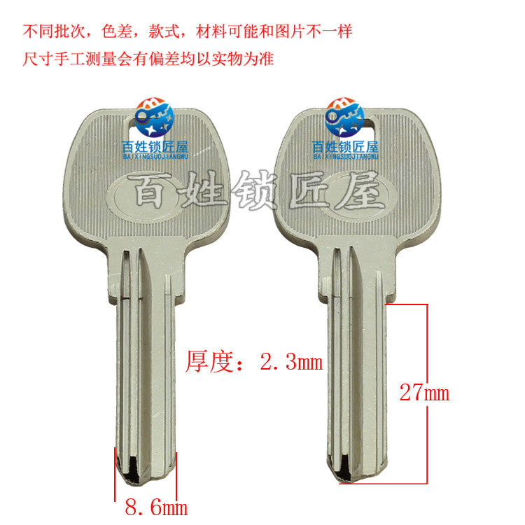 钥匙坯子[B382]  单排 钥匙胚子 随机发货M