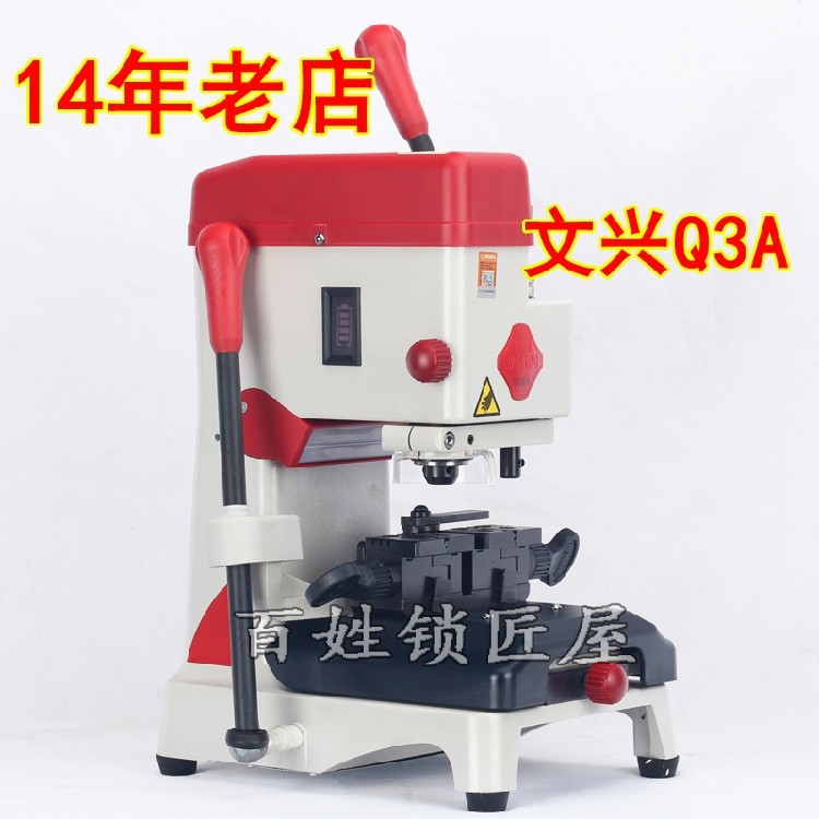 广东文兴Q3A配匙机可调速立式配钥匙机器带电池一体可接12V_虎窝淘