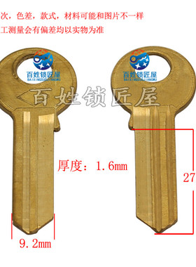 钥匙胚子[A193]钥匙胚子 随机发货加