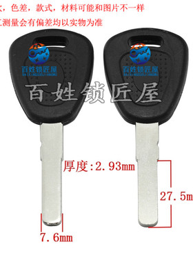 [C336] 汽车摩托车 光板钥匙胚  钥匙胚子 随机发货红