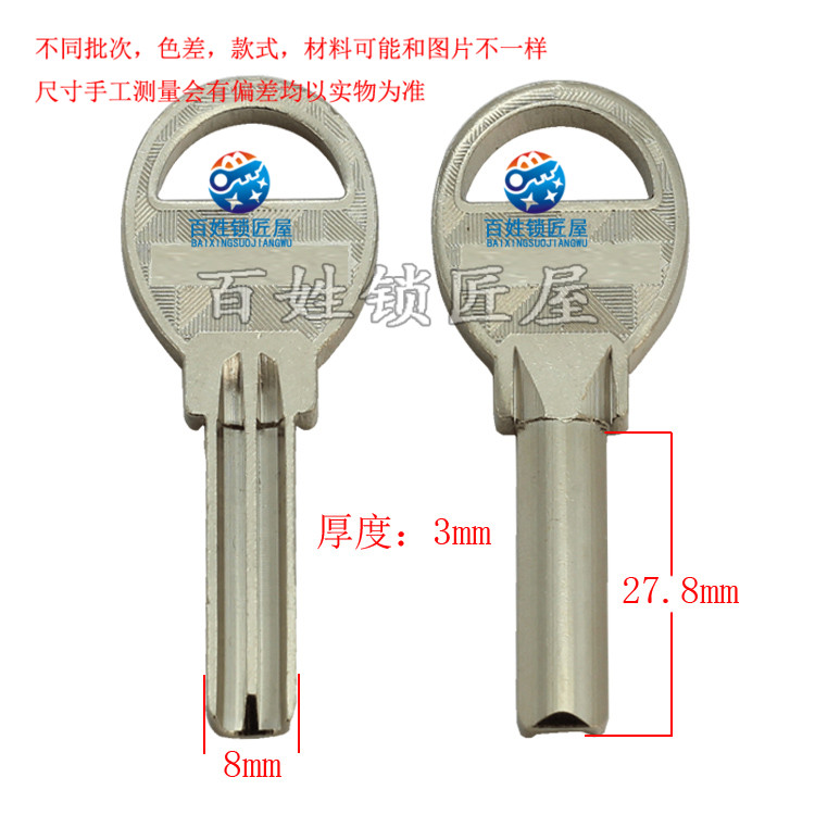 钥匙坯子[B404]- 适合3.2 钥匙胚子 随机发货安
