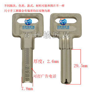 钥匙坯子[B053]步 百姓锁匠锁匠厂家定做激光广告打标钥匙坯