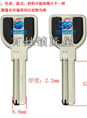 [B745] 32号 贴面钥匙胚 防盗门锁坯料 随机发货百 钥匙胚子
