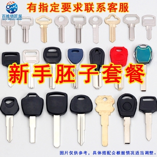 新开店客户胚子配货表 钥匙胚子 防盗门锁钥匙料坯厂家直销