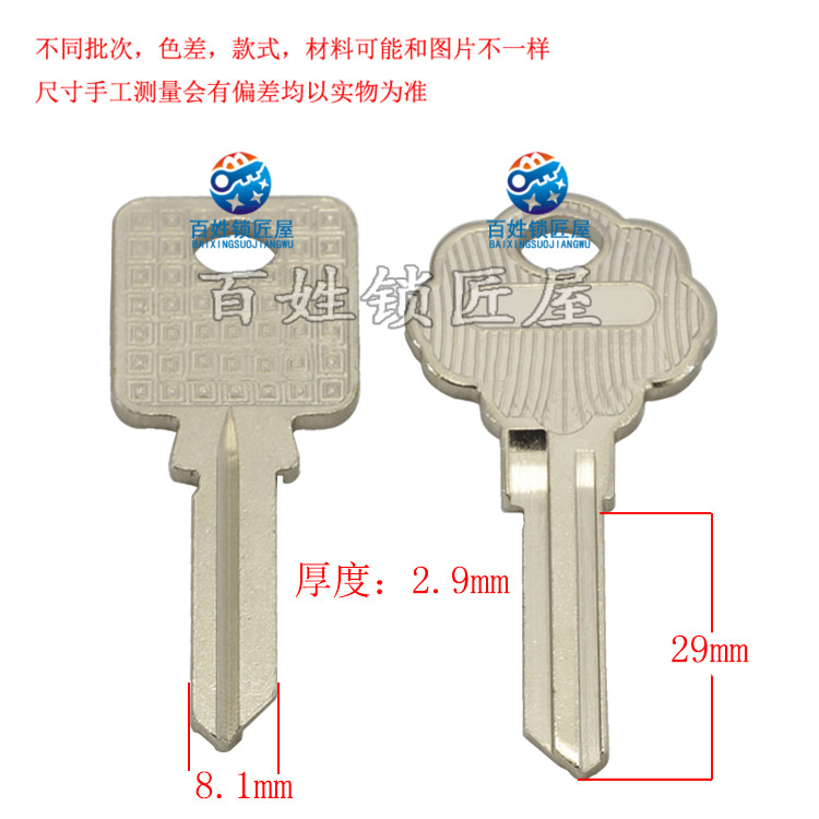 钥匙坯[B210]-单排双开齿高底齿3毫米左右厚黄色白色不同款随机发