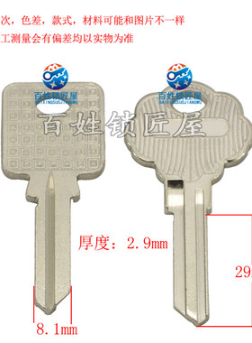 钥匙坯[B210]-单排双开齿高底齿3毫米左右厚黄色白色不同款随机发