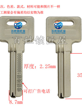 钥匙胚子[B146]右 锁匠厂家定做激光广告打标钥匙坯子大全
