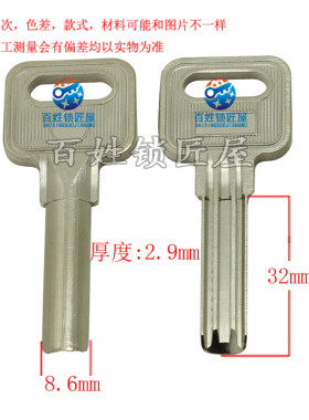 钥匙坯子[B561]  双排32长 防盗门锁坯料 钥匙胚子   随机发货