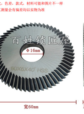 [P084] 卧式配钥匙机刀片 可配铁钥匙