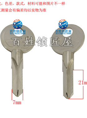 [A268]-欣旺十字对位  钥匙胚子钥匙料钥匙胚毛坯材料 随机发货