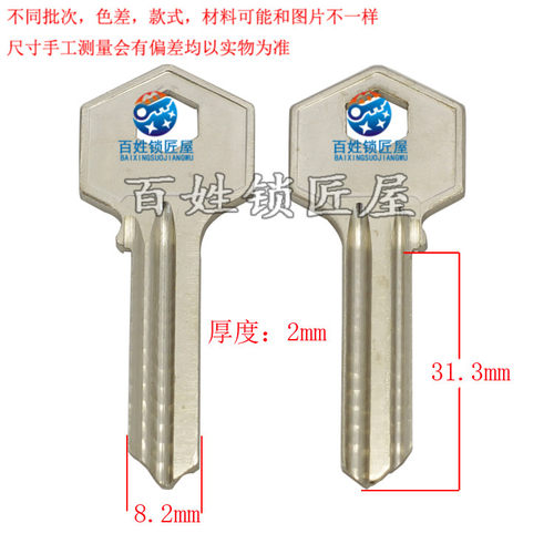 百姓锁匠屋钥匙胚子批发锁匠耗材