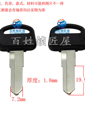 [C587]- 适合 右 钥匙胚,钥匙料 钥匙胚子 随机发货洛