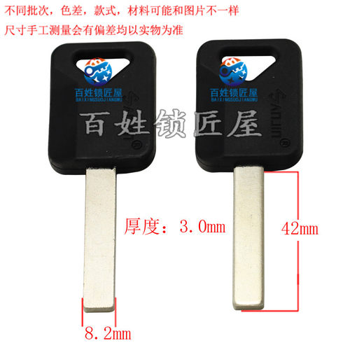 [C341]- 平板 适合 汽车钥匙胚子,随机发货