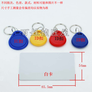 楼宇门禁id卡扣125K频率 白卡IC扣13.56MUID停车电梯复制卡片