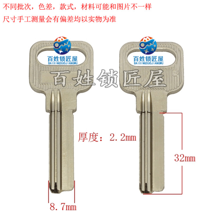 [B074]-3号前32MM长.右槽,钥匙胚子随机发货佳在类目 五金/工具, 机械五金, 其他机械五金（新）中 - 来自Buy2taobao.com提供专业的淘宝代购服务