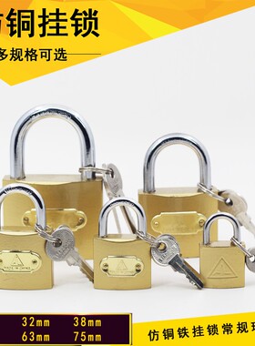 S842  铁挂锁 仿铜锁 箱包锁宿舍柜子锁窗锁大门锁寝室锁