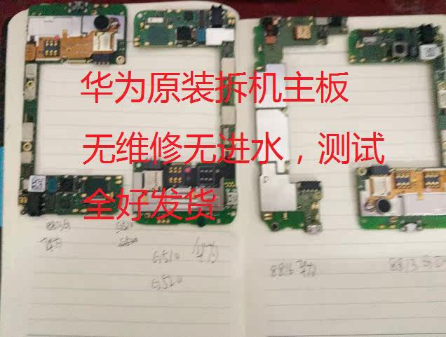 华为原装拆机主板g750-t01,,8816d,p6 8813 g510 8817 g730-h30