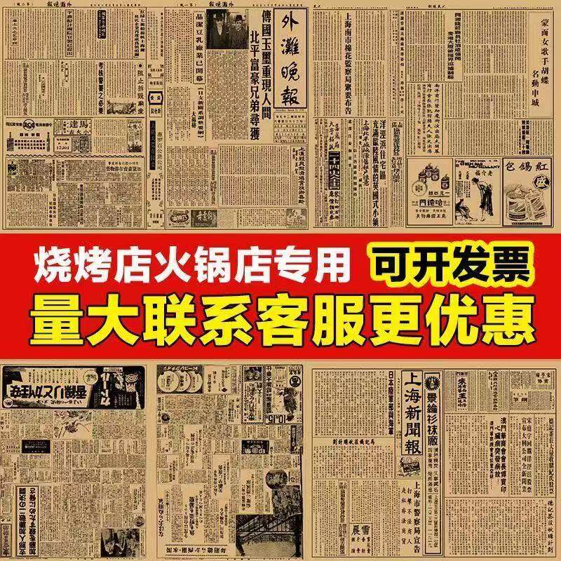 餐馆装修市井风怀旧老报纸民国复古风牛皮纸海报烧烤火锅饭店墙壁