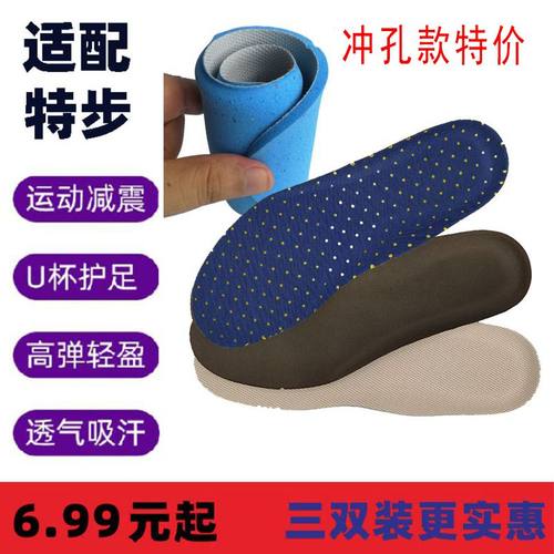 特步适配加厚减震吸汗运动鞋垫