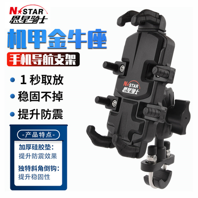 恩星骑士骑行手机架防盗无线充电