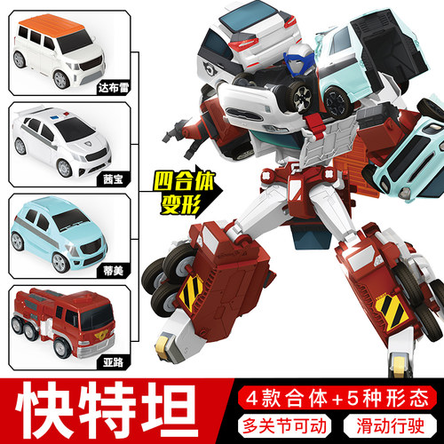 托宝战士快特坦四合体儿童汽车变形机器人玩具金刚兄弟机甲男孩