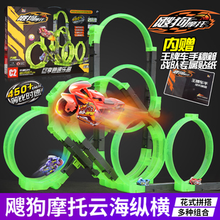 爱动搜狗飕狗摩托车惯性飞车云海纵横轨道套装涡轮发射器儿童玩具