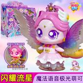 奇妙萌可流星极光萌可公仔闪耀萌可爱心银光玩具魔法语音宝盒城堡