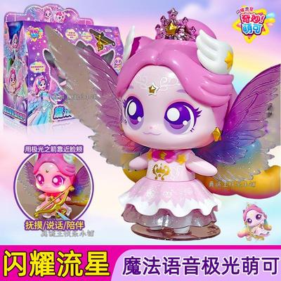 极光萌可之闪耀流星魔法语