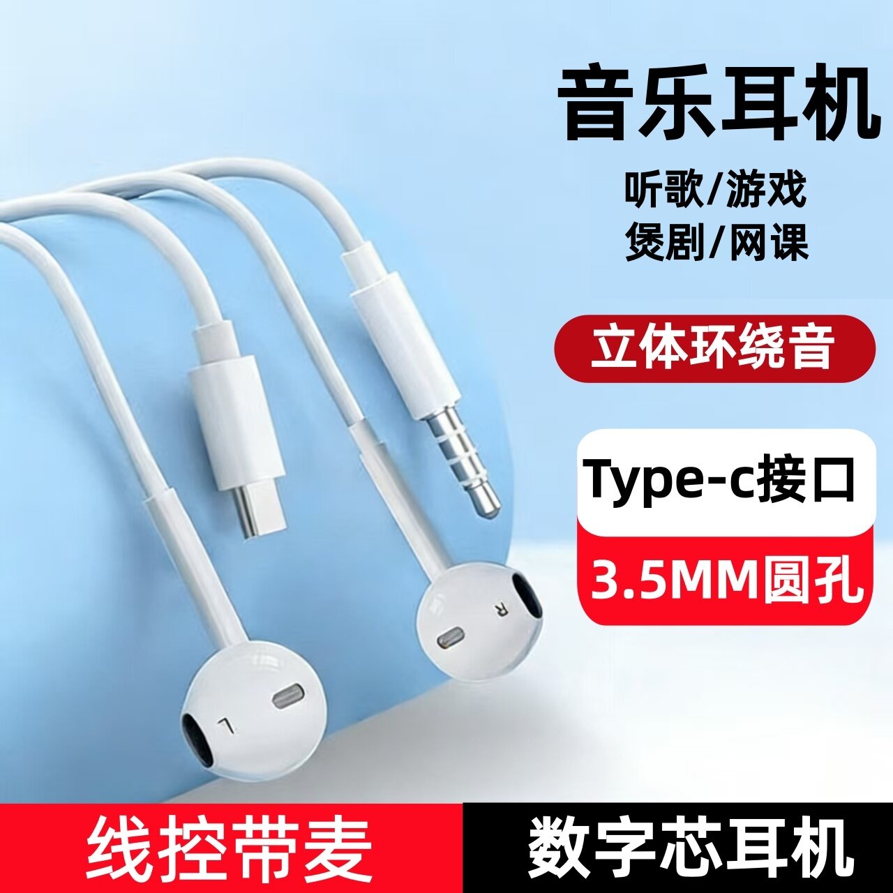耳机有线type-c接口适用华为mate60/nova12小米17红米k70圆孔耳机