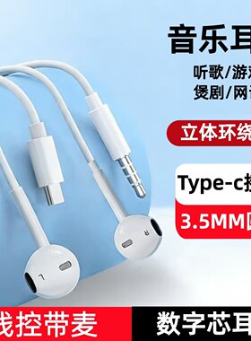 耳机有线type-c接口适用华为mate60/50/70/nova12原装入耳式耳塞