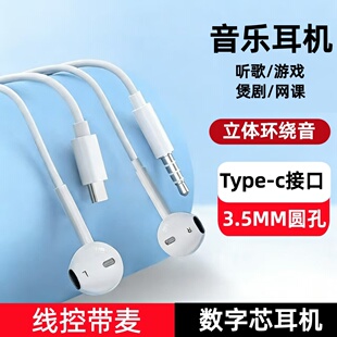 耳机有线type nova12小米17红米k70圆孔耳机 c接口适用华为mate60