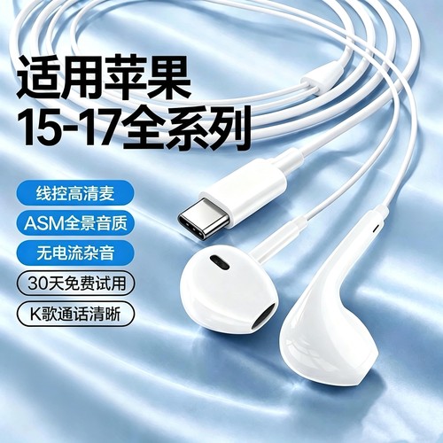 适用苹果15/16/17pormax有线耳机高音质typec接口16plus手机通用
