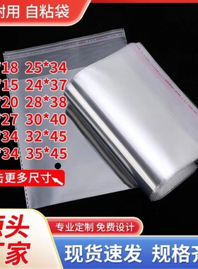 OPP自粘袋10*25透明塑料袋包装袋自封袋卡套多尺寸信封袋现货批发
