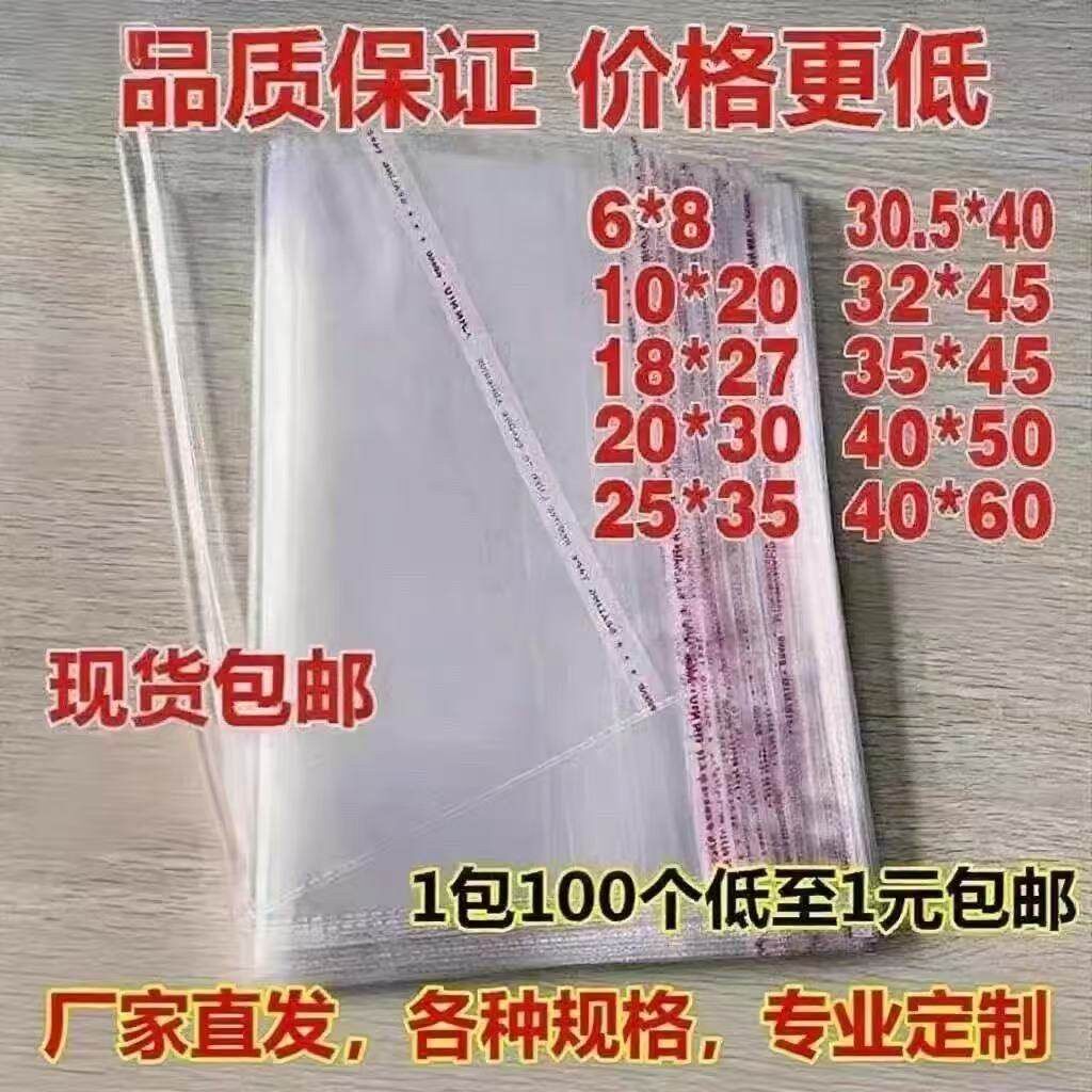 opp不干胶袋子自粘袋透明服装包装袋自黏袋衣服塑料袋玻璃袋30x40