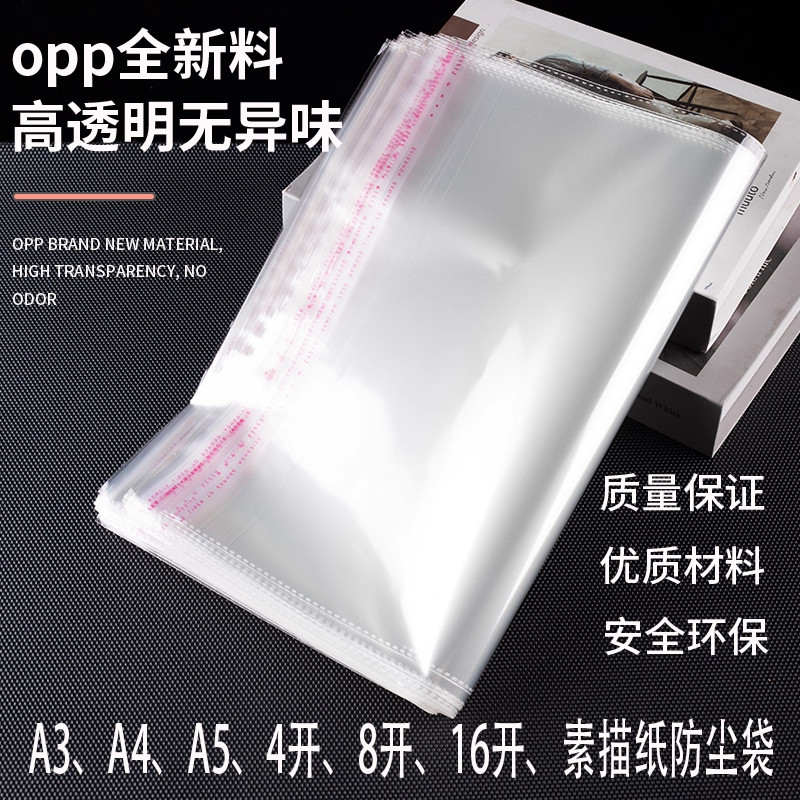 有孔OPP不干胶自粘袋塑料透明袋饰品包装袋服装包装袋双面5丝7丝
