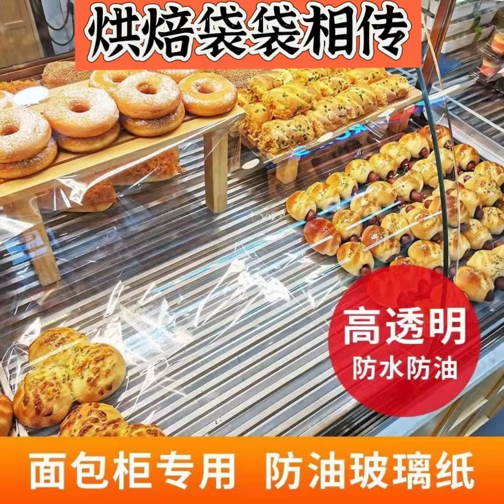 烘焙包装食品级防油防水高透明现烤柜面包柜垫片玻璃纸垫膜加厚
