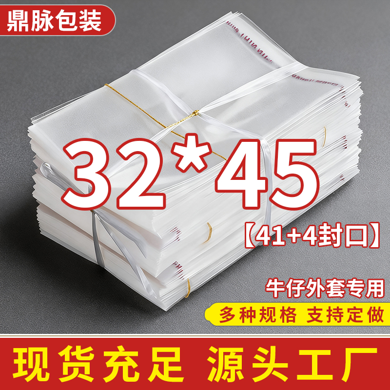 OPP袋子7丝加厚透明包装袋32*45不干胶自粘袋外套封口塑料自封袋