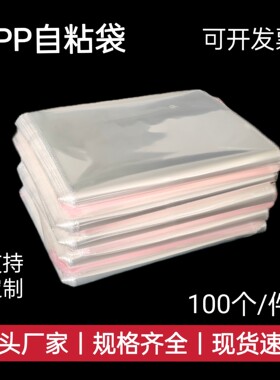 OPP袋子不干胶自粘袋透明30*40服装包装袋A4玻璃袋塑料自黏袋批发