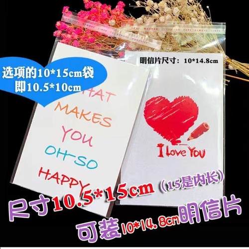 A8纸张6寸不干胶封口透明自粘袋生日贺卡明信片防燥OPP包装袋