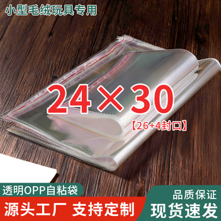 OPP袋透明不干胶自粘袋24*30cm玻璃纸袋A4纸塑料服装包装袋自封袋