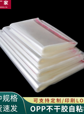 OPP自粘袋不干胶包装袋衣服鞋子透明带自封袋加厚防尘封口7丝