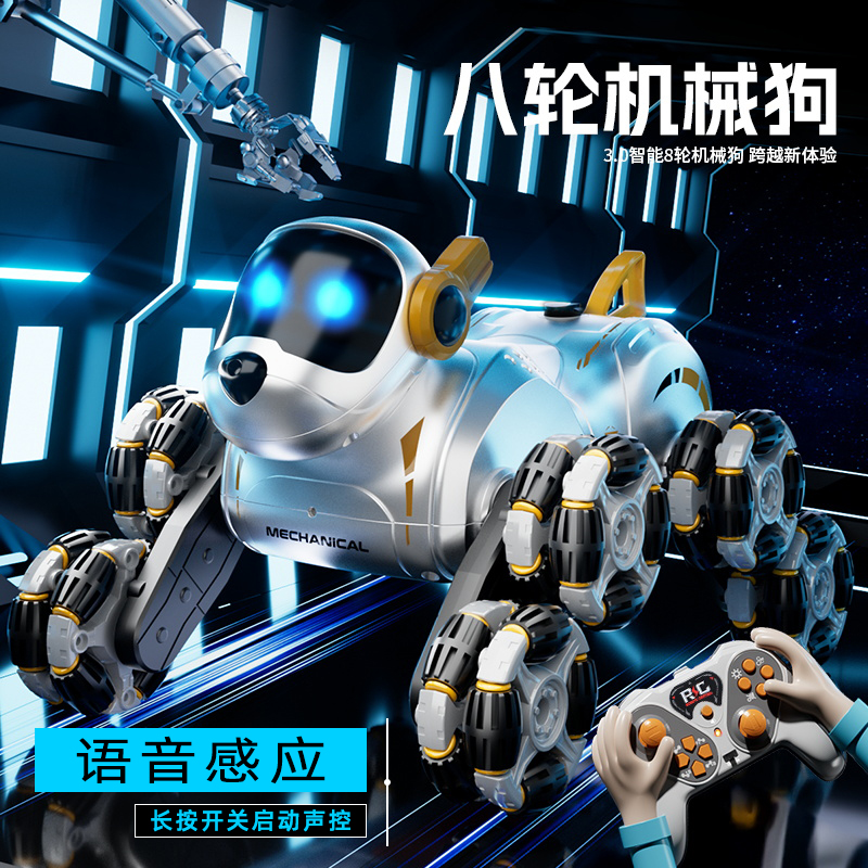 声控智能喷雾机器狗玩具手势感应