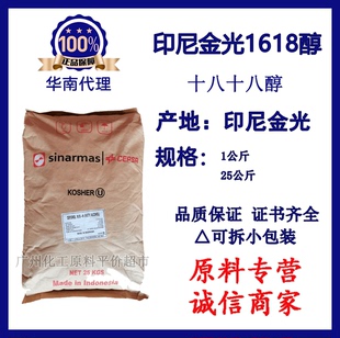 印尼金光1618醇 十六十八醇 鲸蜡硬脂醇化妆品唇膏乳化剂增粘剂