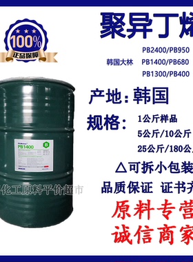 【1L起售】韩国 大林 聚异丁烯PB400 原装正品 聚异丁烯400
