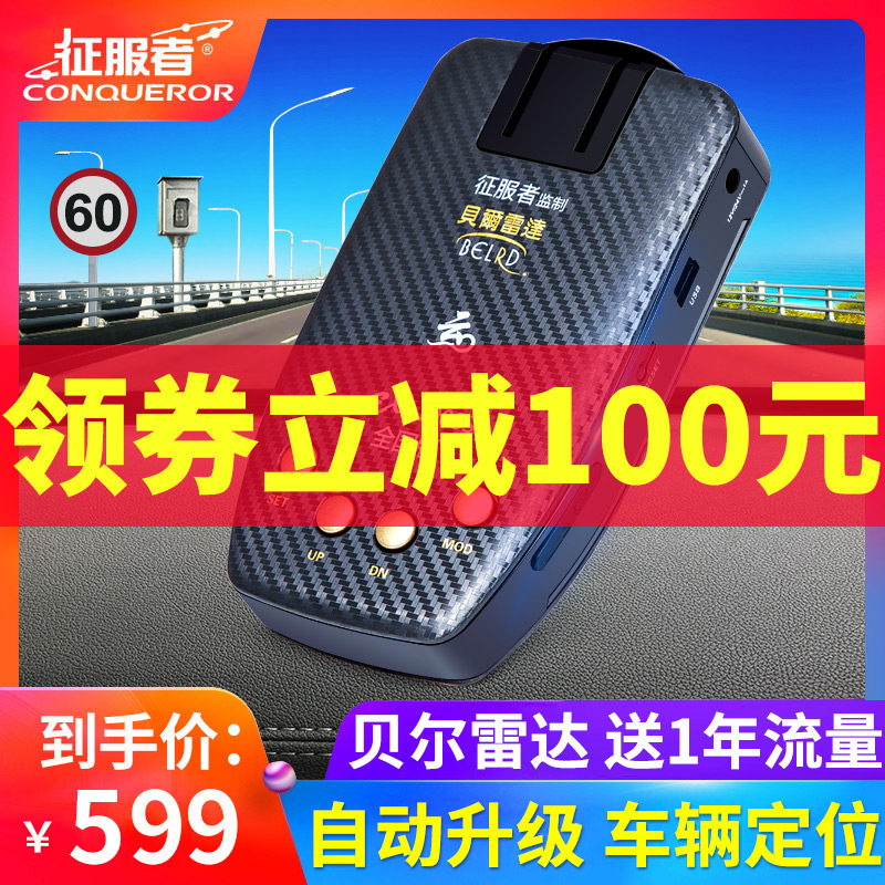 征服者贝尔电子狗雷达测速新款全频流动自动升级无线款安全预警仪|msdalam kategori kereta/artikel/Fitting/Refit, Kereta GPS sistem navigasi dan aksesori, alat amaran keselamatan - dari Buy2taobao.com untuk memberikan perkhidmatan ejen Taobao profesional membeli