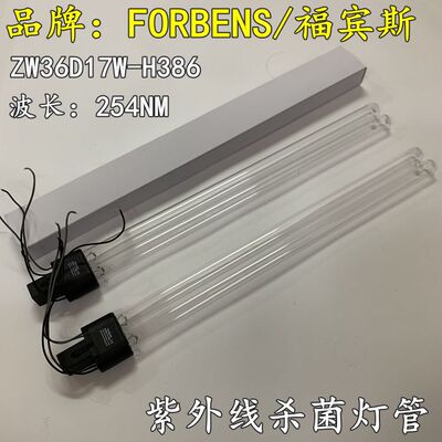 紫外线光源壁挂消毒机福宾斯