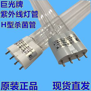 U350 ZW36D17W 型紫外线 H265 巨光牌动态空气消毒器灯管ZW24D19W