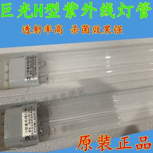 巨光牌动态空气消毒器灯管ZW24D19W-H265 ZW36D19W U型紫外线36W