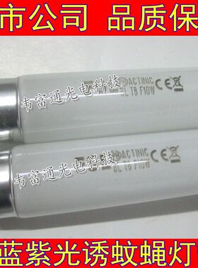 T8灭蚊灯管BL T8 F10W 15W20W 蓝光紫外线 灭蚊管 诱蚊灭蝇灯管
